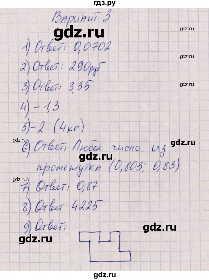 ГДЗ по математике 5 класс Ерина тесты к учебнику Мерзляка  итоговая работа. вариант - 3, Решебник
