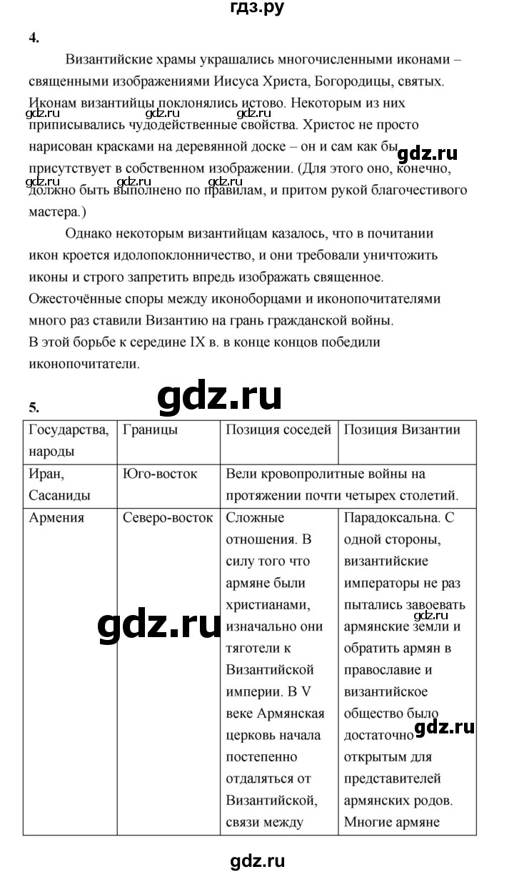 ГДЗ страница 25 история 6 класс средних веков Бойцов, Шукуров