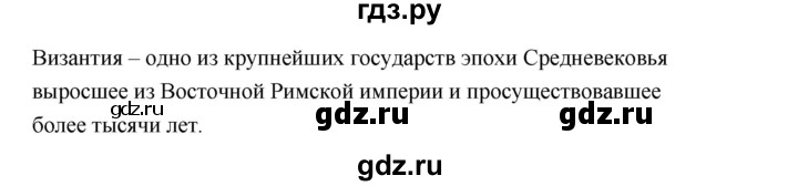 ГДЗ по истории 6 класс Бойцов Средние века  страница - 8, Решебник