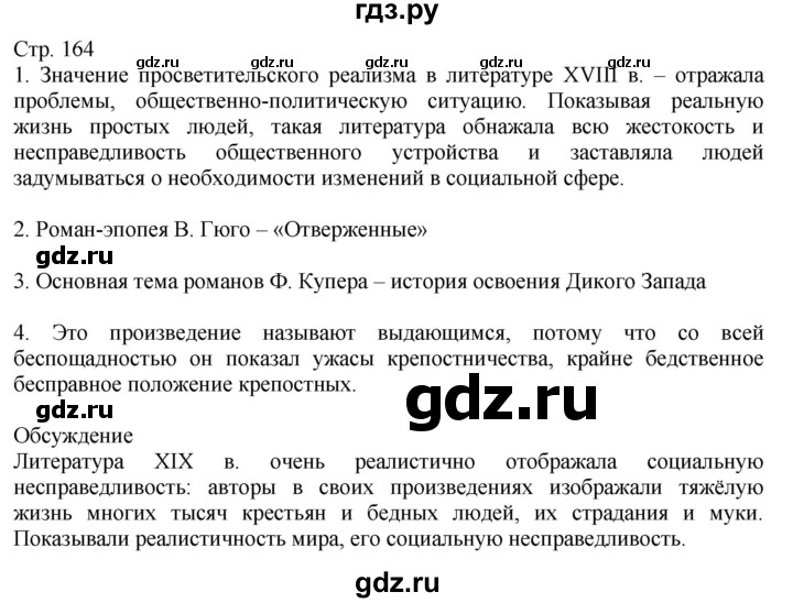 ГДЗ по истории 8 класс Алдабек Всемирная история  страница - 164, Решебник