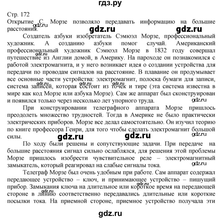 ГДЗ по истории 8 класс Алдабек Всемирная история  страница - 172, Решебник