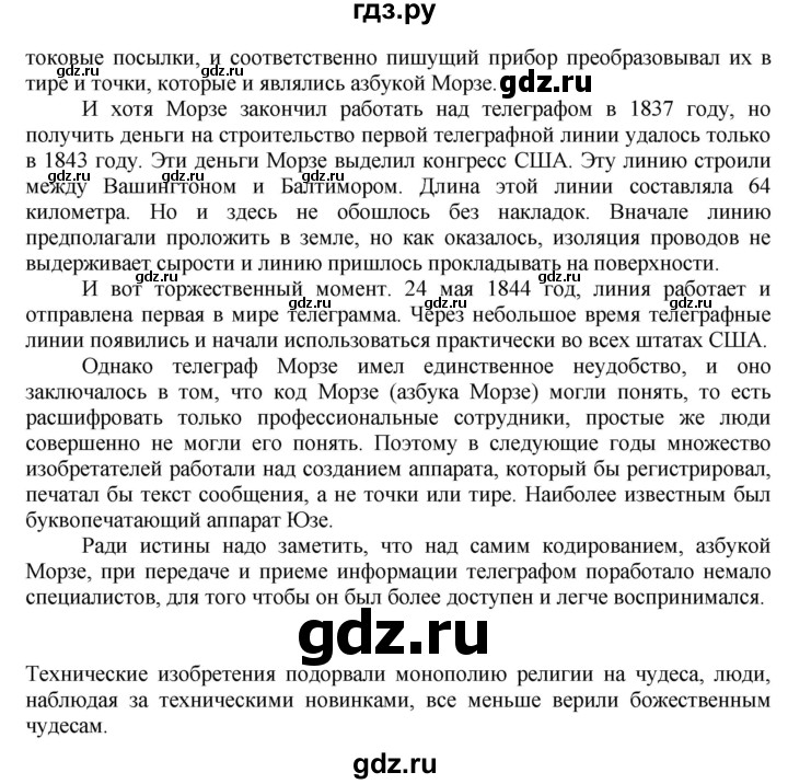 ГДЗ по истории 8 класс Алдабек Всемирная история  страница - 172, Решебник