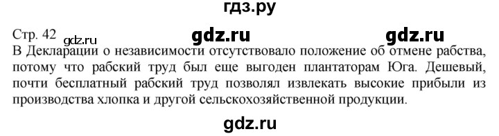 ГДЗ по истории 8 класс Алдабек Всемирная история  страница - 42, Решебник