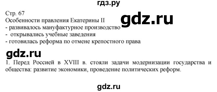 ГДЗ по истории 8 класс Алдабек Всемирная история  страница - 67-68, Решебник