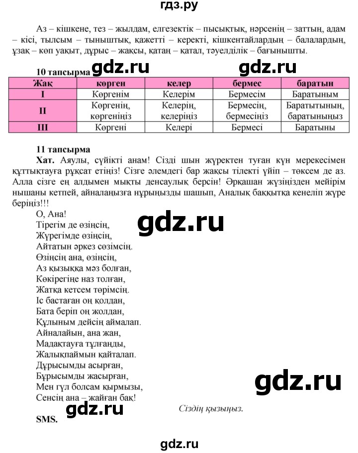 ГДЗ по казахскому языку 7 класс Косымова   страницы (бет) - 102, Решебник