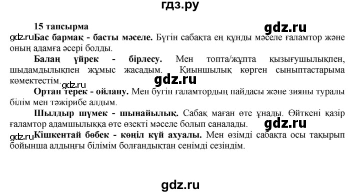 ГДЗ по казахскому языку 7 класс Косымова   страницы (бет) - 104, Решебник