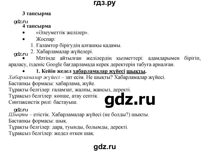 ГДЗ по казахскому языку 7 класс Косымова   страницы (бет) - 106, Решебник