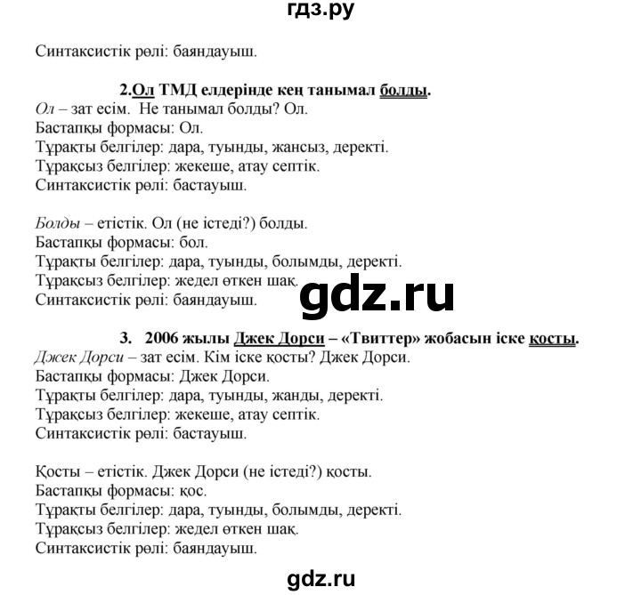 ГДЗ по казахскому языку 7 класс Косымова   страницы (бет) - 106, Решебник