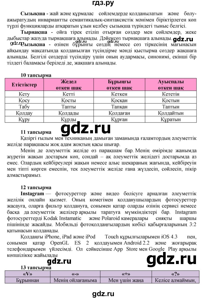 ГДЗ по казахскому языку 7 класс Косымова   страницы (бет) - 108, Решебник