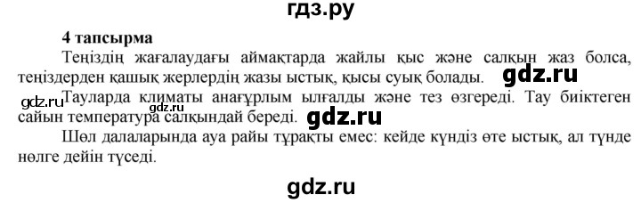 ГДЗ по казахскому языку 7 класс Косымова   страницы (бет) - 11, Решебник