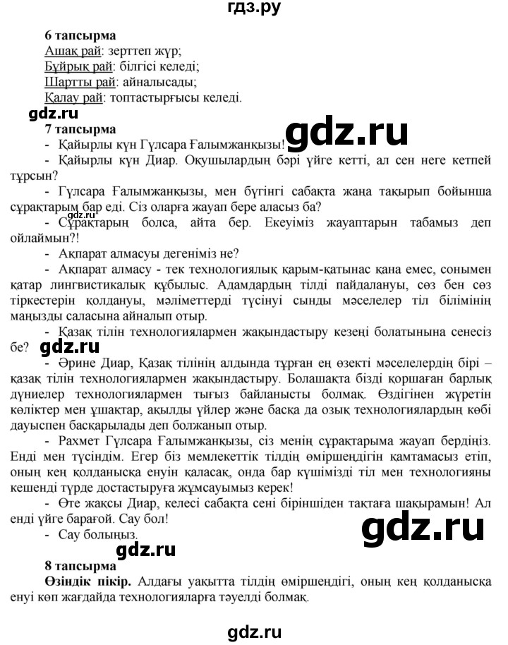 ГДЗ по казахскому языку 7 класс Косымова   страницы (бет) - 111, Решебник