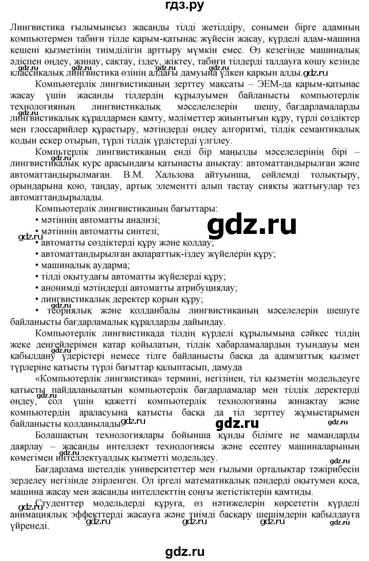 ГДЗ по казахскому языку 7 класс Косымова   страницы (бет) - 112, Решебник