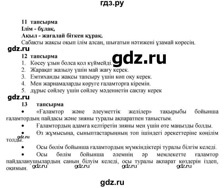 ГДЗ по казахскому языку 7 класс Косымова   страницы (бет) - 117, Решебник