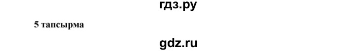 ГДЗ по казахскому языку 7 класс Косымова   страницы (бет) - 119, Решебник