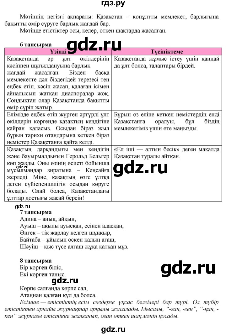 ГДЗ по казахскому языку 7 класс Косымова   страницы (бет) - 119, Решебник