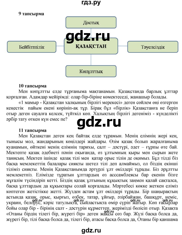 ГДЗ по казахскому языку 7 класс Косымова   страницы (бет) - 120, Решебник