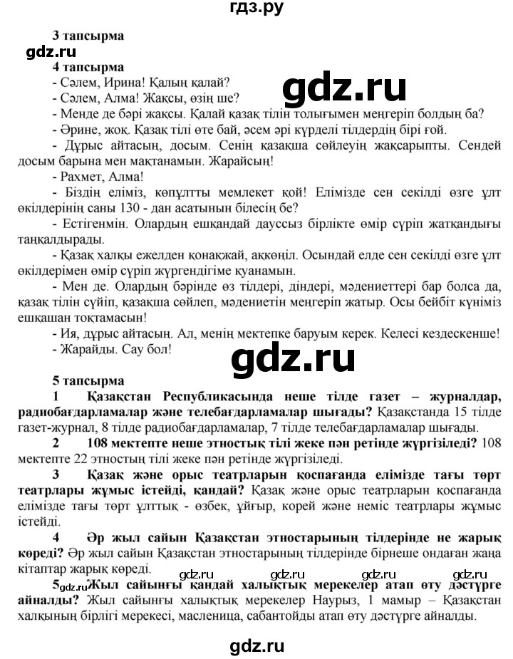 ГДЗ по казахскому языку 7 класс Косымова   страницы (бет) - 121, Решебник