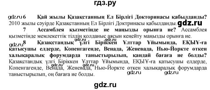 ГДЗ по казахскому языку 7 класс Косымова   страницы (бет) - 121, Решебник