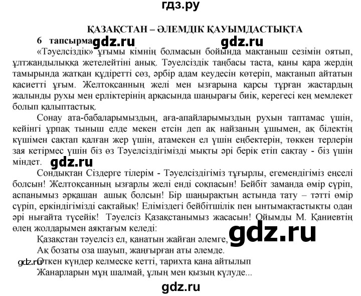 ГДЗ по казахскому языку 7 класс Косымова   страницы (бет) - 124, Решебник