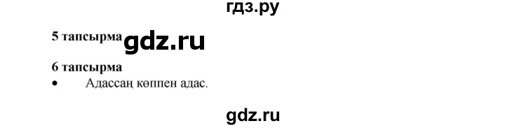 ГДЗ по казахскому языку 7 класс Косымова   страницы (бет) - 126, Решебник