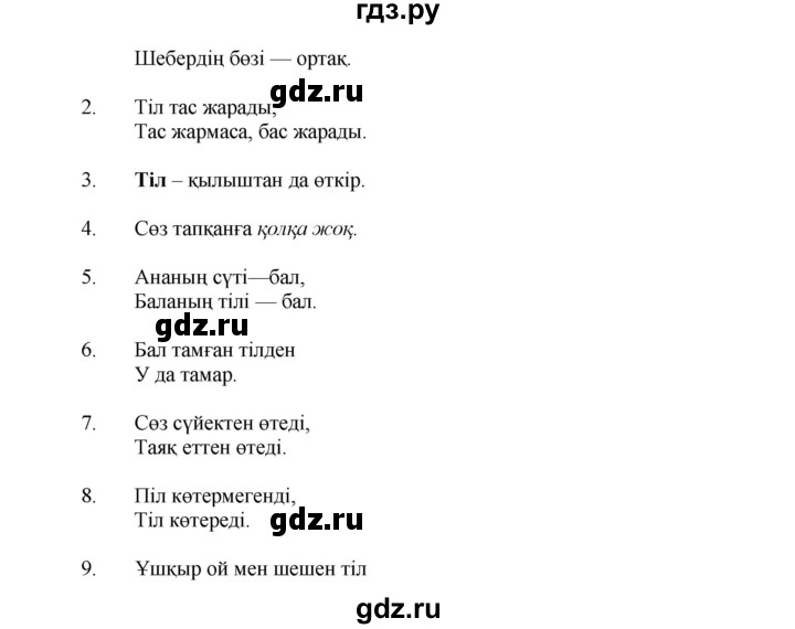 ГДЗ по казахскому языку 7 класс Косымова   страницы (бет) - 126, Решебник