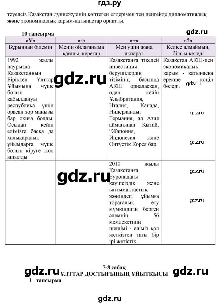 ГДЗ по казахскому языку 7 класс Косымова   страницы (бет) - 127, Решебник