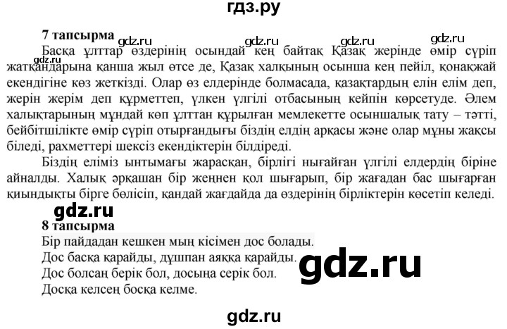 ГДЗ по казахскому языку 7 класс Косымова   страницы (бет) - 129, Решебник