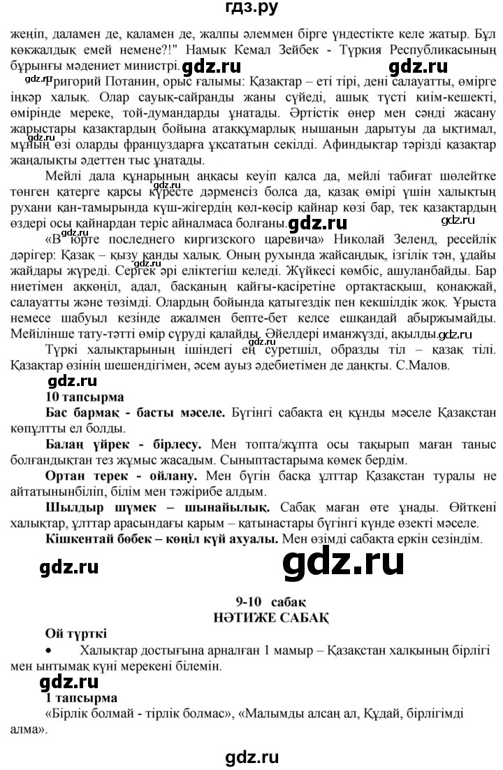 ГДЗ по казахскому языку 7 класс Косымова   страницы (бет) - 129, Решебник