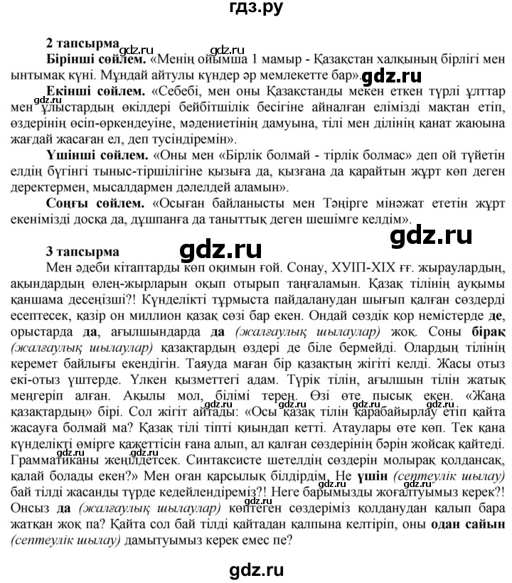 ГДЗ по казахскому языку 7 класс Косымова   страницы (бет) - 130, Решебник