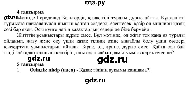 ГДЗ по казахскому языку 7 класс Косымова   страницы (бет) - 131, Решебник