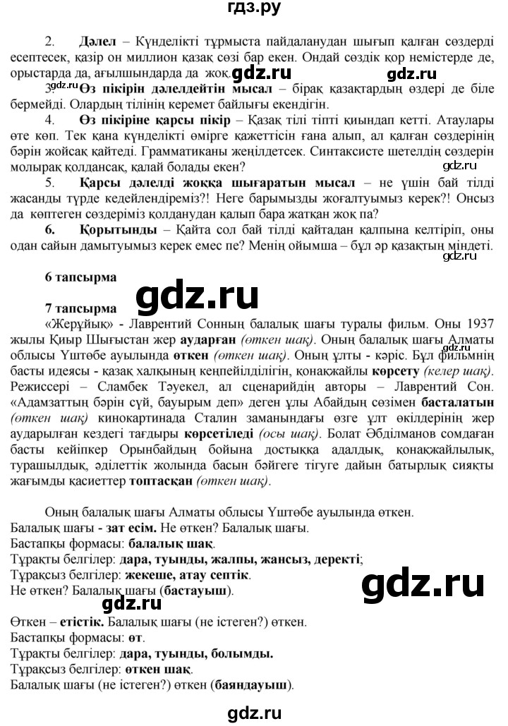 ГДЗ по казахскому языку 7 класс Косымова   страницы (бет) - 131, Решебник