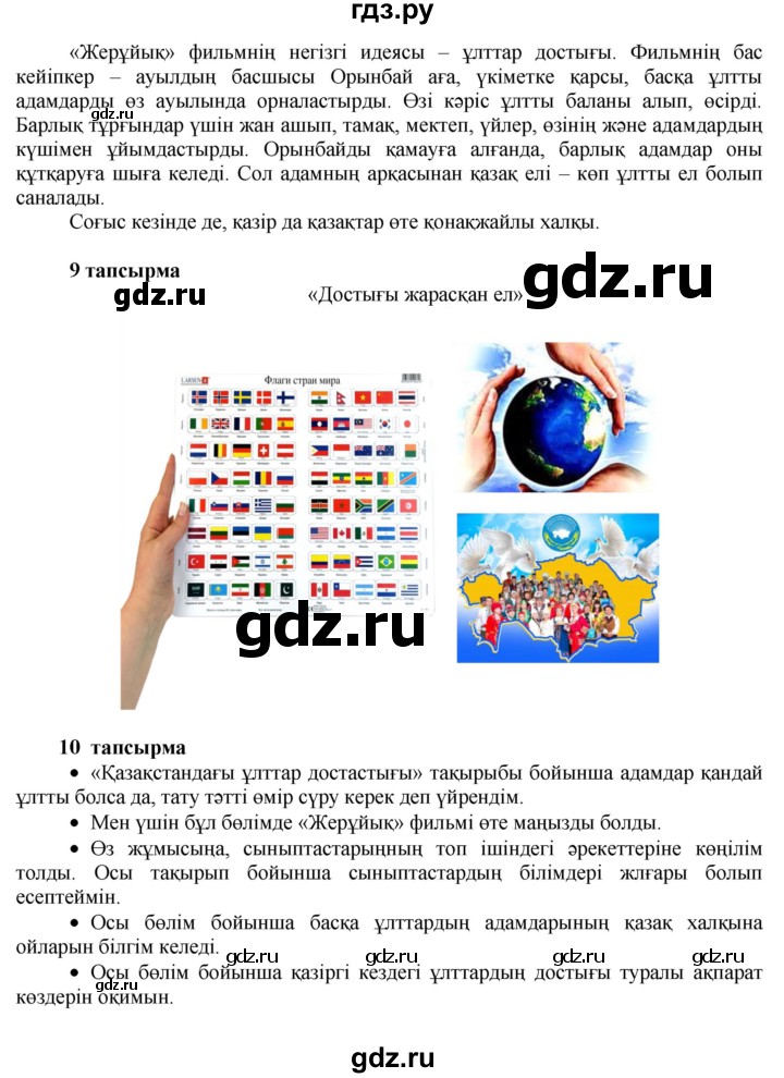 ГДЗ по казахскому языку 7 класс Косымова   страницы (бет) - 132, Решебник