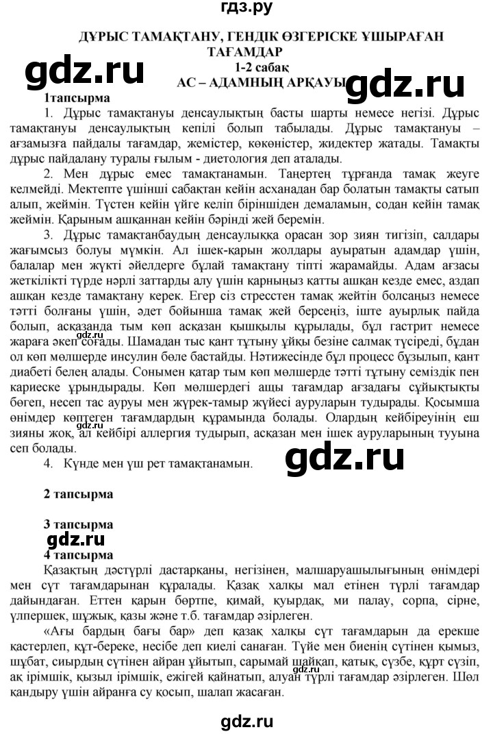ГДЗ по казахскому языку 7 класс Косымова   страницы (бет) - 133, Решебник