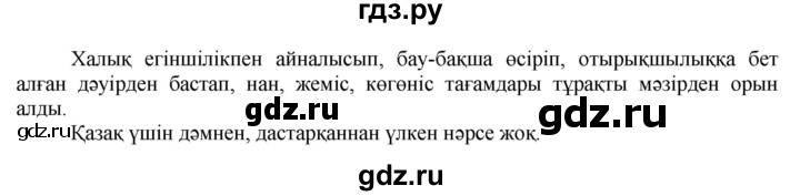 ГДЗ по казахскому языку 7 класс Косымова   страницы (бет) - 133, Решебник