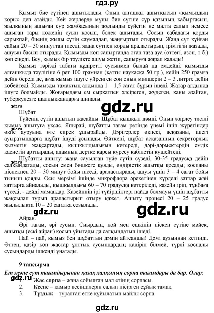 ГДЗ по казахскому языку 7 класс Косымова   страницы (бет) - 135, Решебник