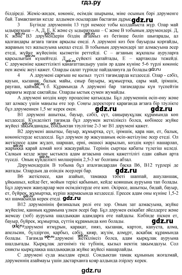 ГДЗ по казахскому языку 7 класс Косымова   страницы (бет) - 136, Решебник