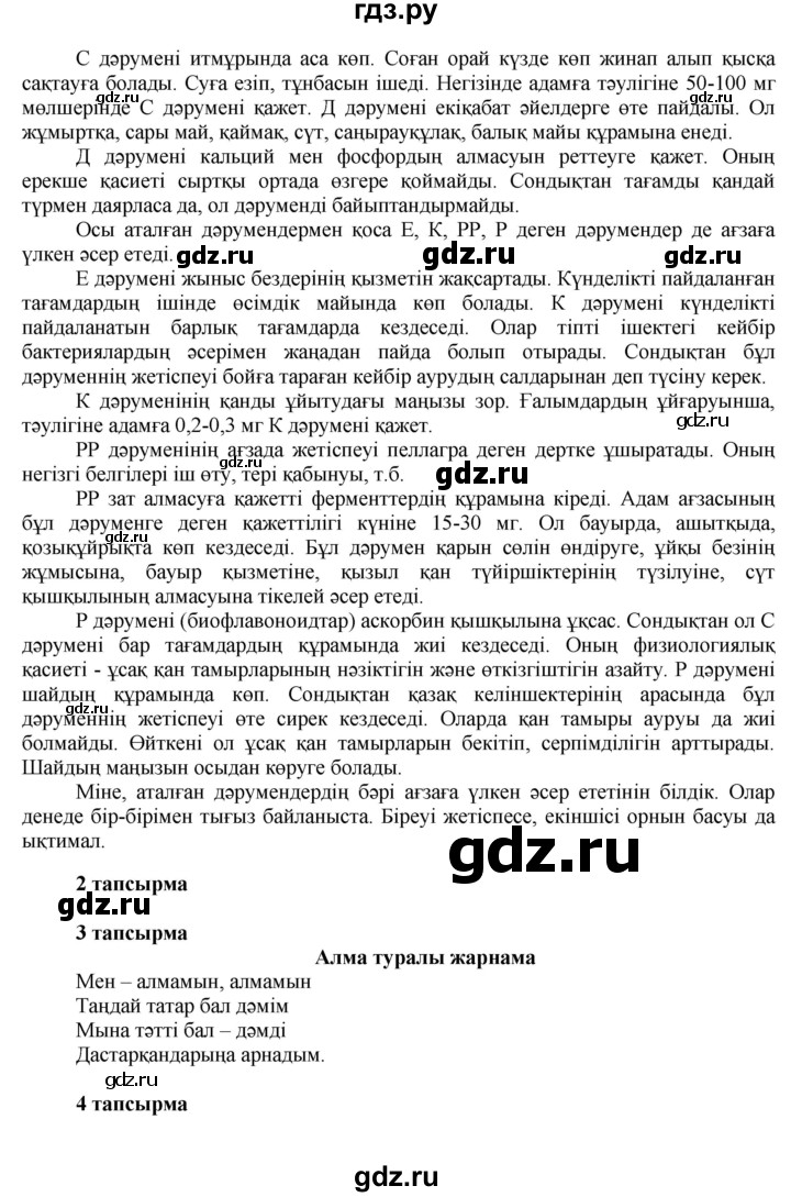 ГДЗ по казахскому языку 7 класс Косымова   страницы (бет) - 136, Решебник