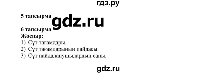 ГДЗ по казахскому языку 7 класс Косымова   страницы (бет) - 137, Решебник