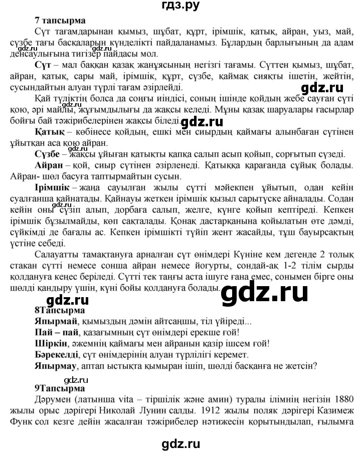 ГДЗ по казахскому языку 7 класс Косымова   страницы (бет) - 138, Решебник