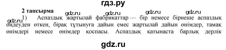 ГДЗ по казахскому языку 7 класс Косымова   страницы (бет) - 140, Решебник