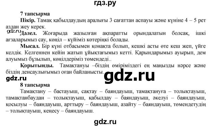 ГДЗ по казахскому языку 7 класс Косымова   страницы (бет) - 141, Решебник