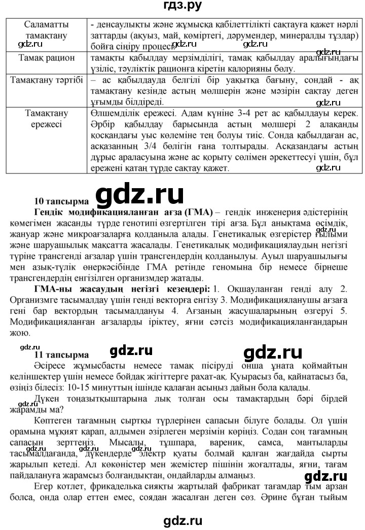 ГДЗ по казахскому языку 7 класс Косымова   страницы (бет) - 142, Решебник