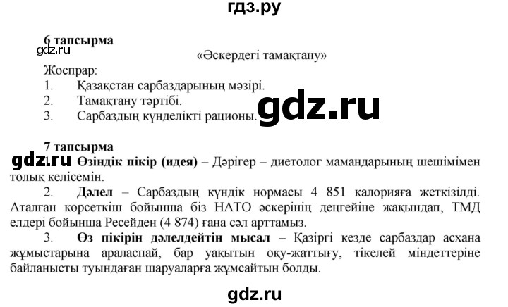 ГДЗ по казахскому языку 7 класс Косымова   страницы (бет) - 144, Решебник