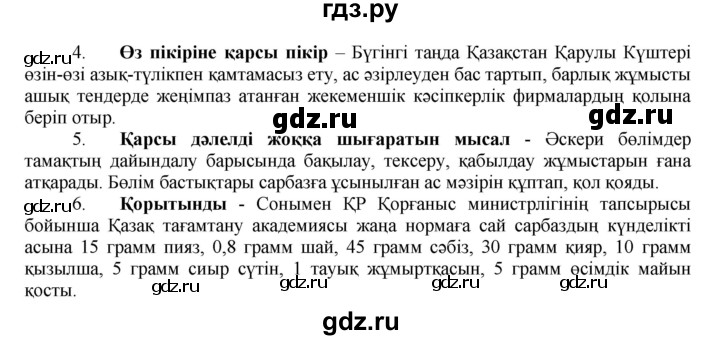 ГДЗ по казахскому языку 7 класс Косымова   страницы (бет) - 144, Решебник
