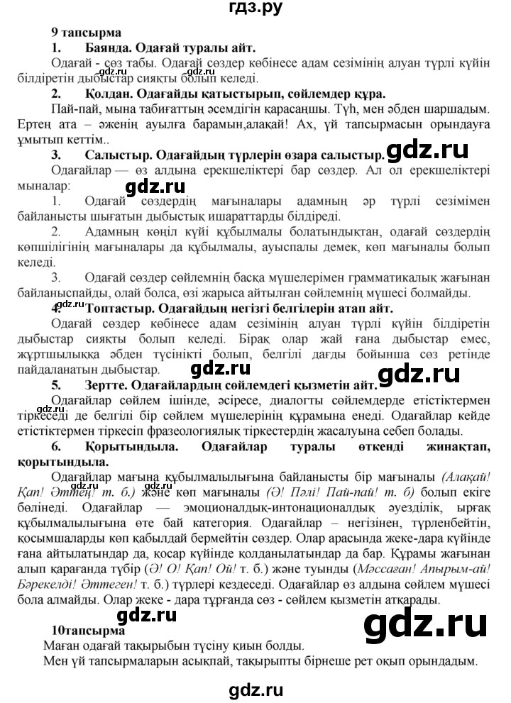 ГДЗ по казахскому языку 7 класс Косымова   страницы (бет) - 149, Решебник