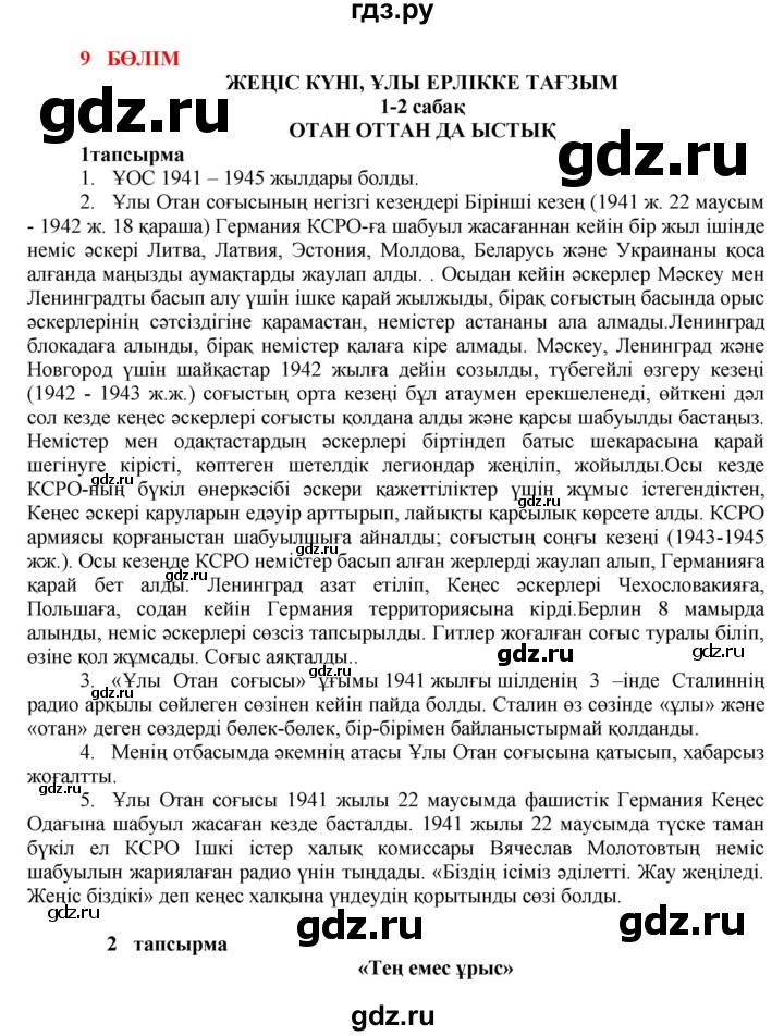 ГДЗ по казахскому языку 7 класс Косымова   страницы (бет) - 150, Решебник
