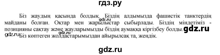 ГДЗ по казахскому языку 7 класс Косымова   страницы (бет) - 150, Решебник