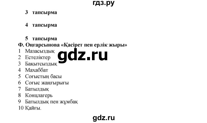 ГДЗ по казахскому языку 7 класс Косымова   страницы (бет) - 151, Решебник