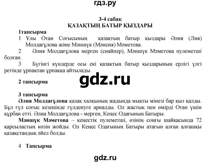 ГДЗ по казахскому языку 7 класс Косымова   страницы (бет) - 155, Решебник