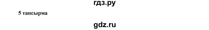 ГДЗ по казахскому языку 7 класс Косымова   страницы (бет) - 156, Решебник